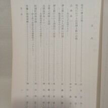 H「浄土宗学研究　第1号　知恩院浄土宗学研究所1966」山本空外　藤吉慈海　岸覚勇　〇念仏論　法然　仏教雑誌　現代の浄土宗学　_画像2