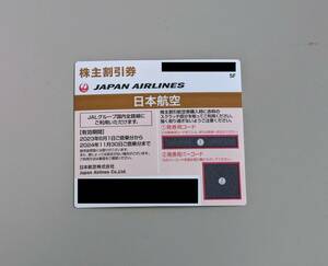 【即日対応】JAL 株主優待券 2024年11月30日期限【コード通知のみ】