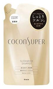 ココンシュペール シャンプー(スリークリッチ) 詰替用 320mL