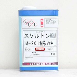 ナトコ スケルトンM-201 金属ハケ用 1kg 業務用 剥離