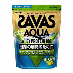 ザバス(SAVAS) アクアホエイプロテイン100 グレープフルーツ風味 800g 明治