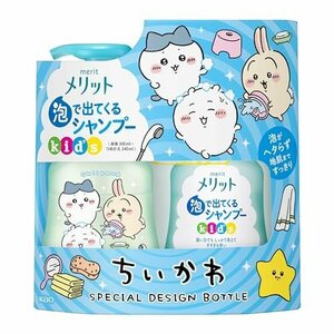 メリット 泡で出てくるシャンプーキッズ ポンプ＋つめかえ ちいかわデザインボトル （300ml+240ml）