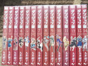 コミックセット 九井諒子 ダンジョン飯 全巻完結SET 状態良好 美本 新品含 アニメ化 ドラゴン 料理 クッキング 魔物 人気作品