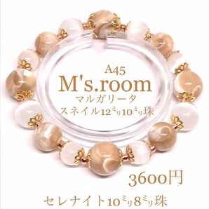 天然石 パワーストーンブレスレット　マルガリータスネイル再入荷、12㍉珠10㍉珠ともとても良い状態で螺旋が美しい美品です！