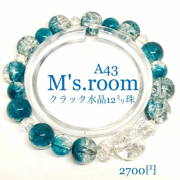 オーストリアクラッククリスタル、クラック水晶の夏によく合うM's.roomオリジナルデザインブレスレットとても美しいブルーです