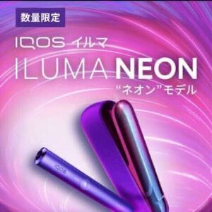 *1 jpy ~!* rare ultimate beautiful goods *IQOS ILUMA NEON Iqos il ma neon model limited amount goods heating type cigarettes normal operation verification ending * free shipping *