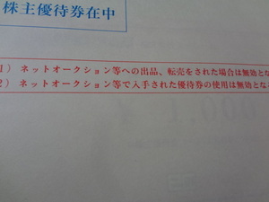 ★株主優待★ストリーム社＝1000円分：匿名配送での送料負担いたします。