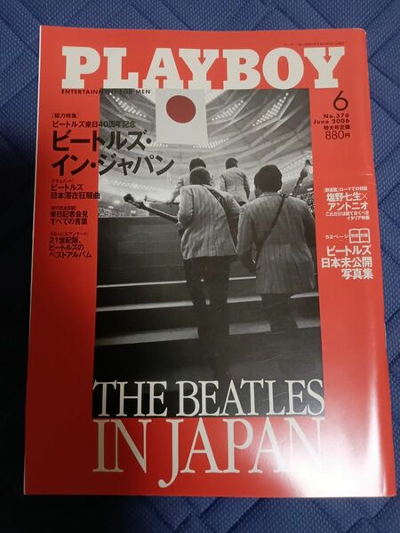 PLAYBOY　日本版　ビートルズ　イン　ジャパン