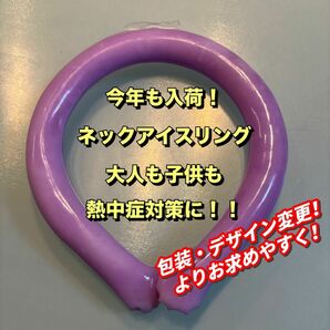 【今年も入荷！】ネックアイスリング　パープル　熱中症対策　大人　子供　スポーツ