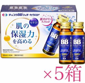 値引中！エーザイ チョコラBB リッチセラミド 50本入