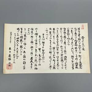 木下道雄 謹識 聖きこの夜 昭和42年10月5日 稀少 レア 昭和レトロ 当時物 ビンテージ 管:050112