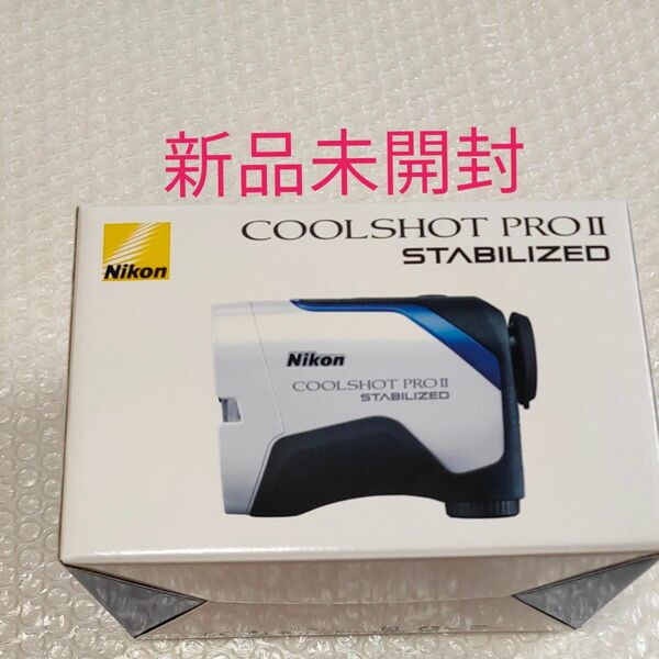 COOLSHOT PROII STABILIZED レーザー距離計 （ホワイト） ニコン Nikon