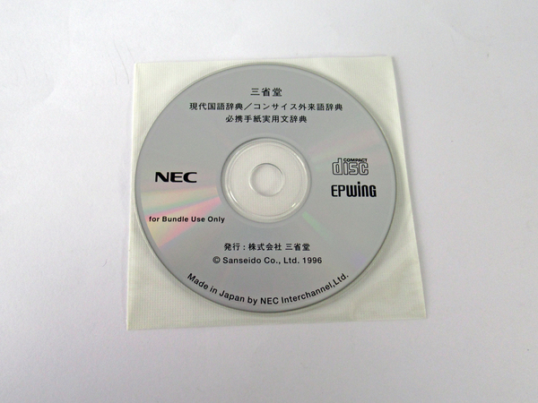 ◆◇【送料無料】 NEC 三省堂 現代国語辞典/コンサイス外来語辞典 必携手紙実用文辞典◇◆