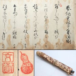 [160360]古書 奉納東林寺象通図 巻子装◆巻物/目録/資料/記録/書画/江戸期/時代/骨董/うぶ品