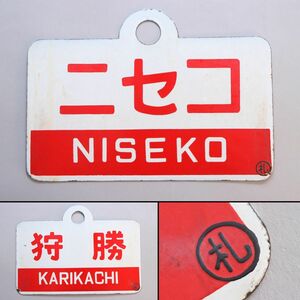 [233860] railroad plate (niseko|..)* love . board / sabot / destination board / horn low / retro / Vintage /.. goods 