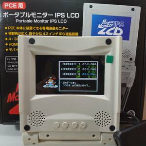 ジャンク PCエンジン ポータブルモニター IPS LCD FRAM搭載改造品