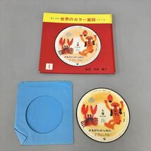 絵本 母と子の世界のカラー童話シリーズ 全20巻セット 研秀出版 レコード付き 2405BKR007_画像4