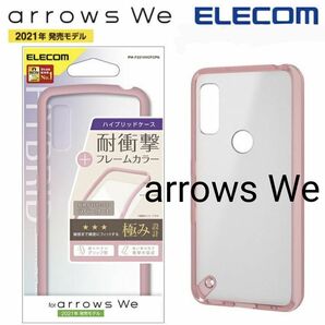 値下げ交渉いたしません 対応機種:arrows We(F-51B/FCG01)