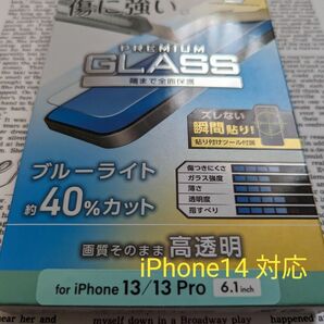 値下げ交渉いたしません iPhone13 iPhone13Pro iPhone14 ブルーライトカットガラスフィルム