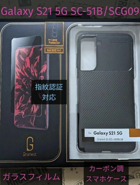 値下げ交渉いたしません Galaxy S21 5G SC-51B/SCG09 対応 ガラスフィルム ケース