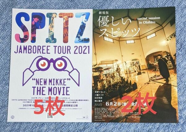 SPITZ JAMBOREE TOUR 2021/優しいスピッツ フライヤー