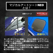 カーボンシート CX-5 KF系 キックガード マジカルアートシートNEO マツダ 内装 傷防止 汚れ 保護 アクセサリー ハセプロ MSN-KGMA4_画像5