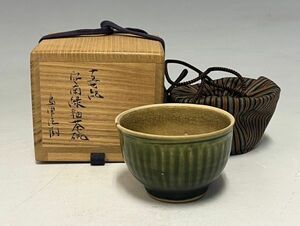 Cs2338『I県アジア陶磁器収集家Hさまより委託品』15世紀　ベトナム　安南　緑釉　茶碗　島津法樹鑑定箱　東南アジア古陶磁時代民藝古作