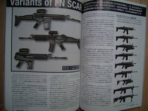  FN SCAR アサルトライフルのバリエーション アメリカ軍特殊部隊 Gun Professionals ガン プロフェッショナルズ誌