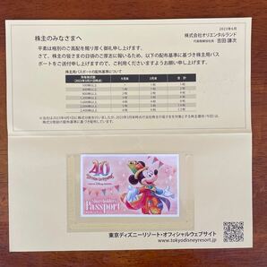 オリエンタルランド 株主優待 パスポート 1円スタート 送料無料の画像1