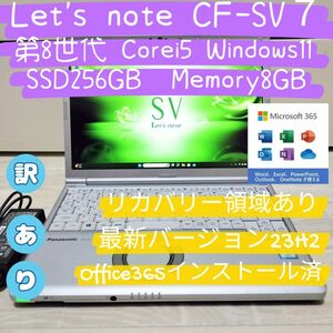 ☆第8世代Core i5☆レッツノート CF-SV7 ☆Offic365③訳あリ