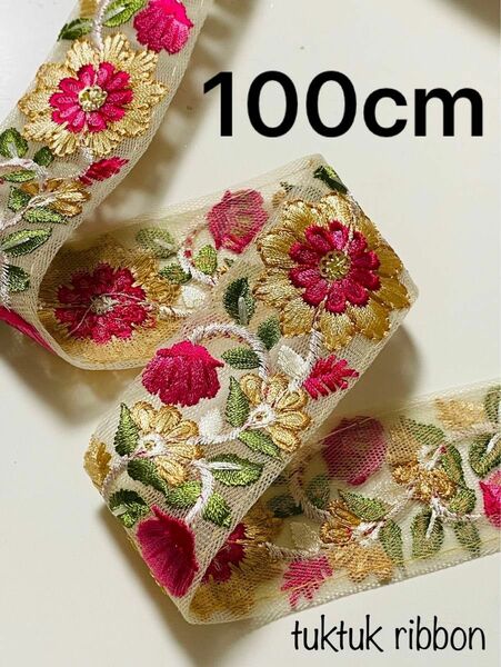 100cm インド刺繍リボン