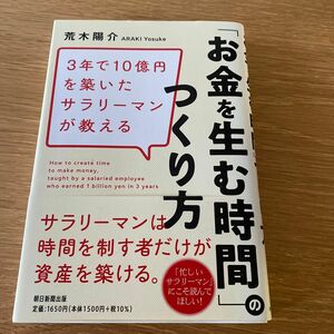 お金を生む時間のつくり方