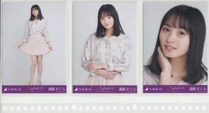 ★乃木坂46　生写真　遠藤さくら　4期生スペシャル衣装　3種セット　コンプ