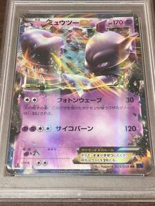 ポケモンカード ミュウツーEX RR PSA10