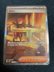 ポケモンカード　ボタンSAR スカーレットex sv1S