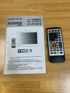 美品 OVERTIME オーバータイム 9インチ 録画機能付きポータブルTV OT-PTO9TE W2147 動作品 