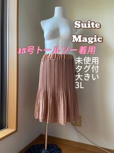 未使用　タグ付　3L Suite Magic ウエスト85 ヒップ93 ピンクベージュ プリーツスカート