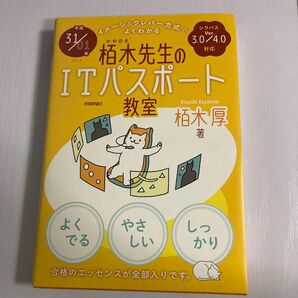 栢木先生のITパスポート教室