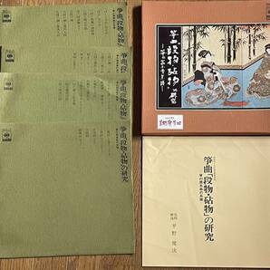 美盤LP 送料無料　箏曲「段物・砧物」の研究 箏の器楽曲の系譜 LP盤 4枚組 BOX 監修解説 平野健次 