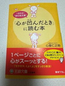 心が凹んだときに読む本　心屋仁之助　誠宏出版　仁さん