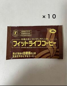 フィットライフコーヒー　×10