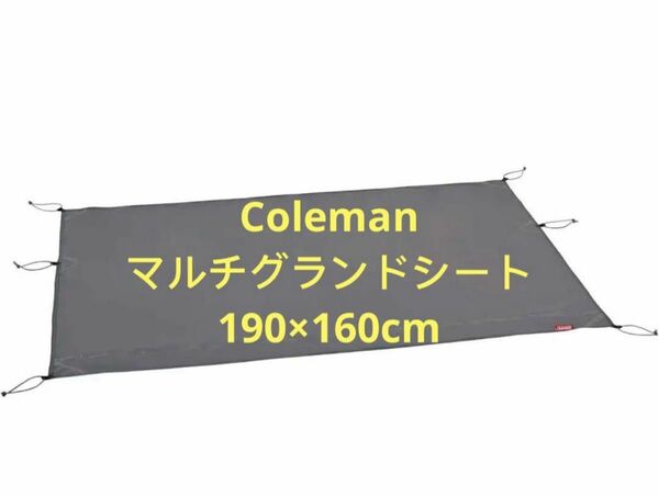 コールマンColemanシート マルチグランドシート 210W 約190×160cm ツーリングドームST