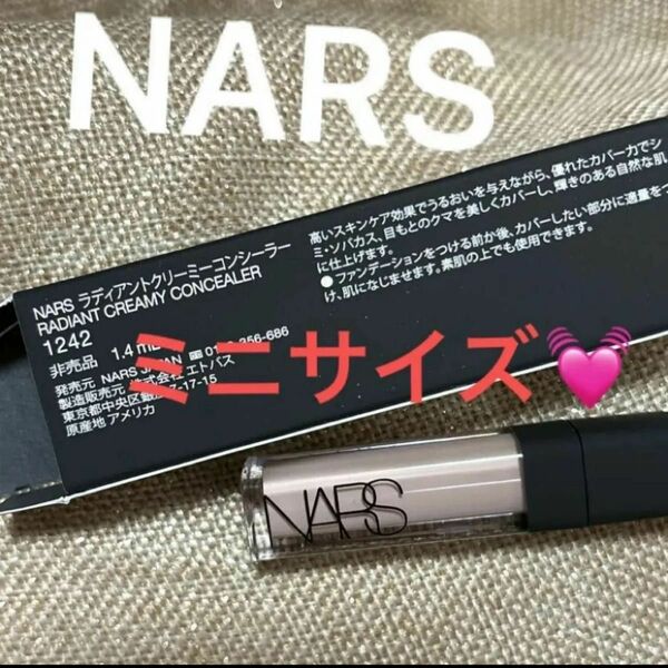 NARS ラディアントクリーミーコンシーラー　数量変更できます。　1242 1.4ml ノベルティ　新品　プチプチなし発送　新品