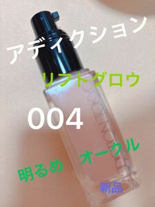 アディクション　addiction 004 フェアナチュラル　明るめ　オークル　addiction 新品　未使用　30ml