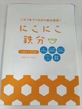 即決 新品未開封 にこにこ鉄分 30包入り 賞味期限2026年02月 栄養機能食品（カルシウム、鉄、ビタミンB12、ビタミンD、葉酸）nico 子供向け_画像3