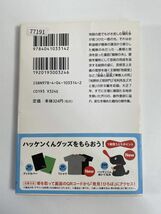 蜘蛛の糸・地獄変 （角川文庫） （改編） 芥川竜之介／〔著〕2011年 平成23年【H77191】_画像4