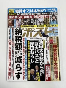 週刊ポスト2022年11月25日号安齋らら2023カレンダー澄田綾乃乙陽葵凪ひかる永作博美鈴木エイト血圧がんSEX老後資産年金大改悪【H77150】