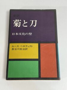 .. sword day text .. type loose *benetikto translation Hasegawa pine . society thought company 1972 year Showa era 47 year [H76949]