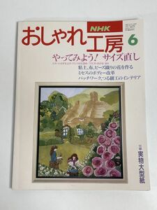 おしゃれ工房1994/6 *粘土の花 カサブランカ *(飯田倫子)布花 *ビーズ織 バラ コサージュ*つる細工*Tブラウス □付録型紙付□【H76857】