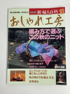 おしゃれ工房1993/10 *(松本明慶)　童地蔵を彫る　おじぞうさん12ｃｍ　台座(厚さ) 1.5cm *D.I.Y. 小鳥のえさ場を作る □型紙付【H76858